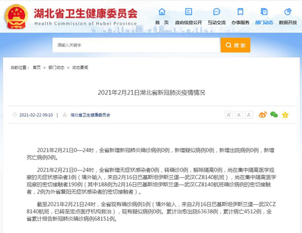  湖北疫情是哪一年开始的呢视频播放(湖北疫情是哪一年开始的呢视频播放下载)