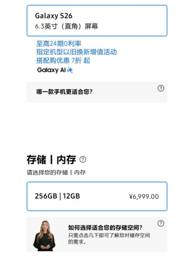 三星Galaxy S26系列国行价格公布：6999元起 顶配版突破万元