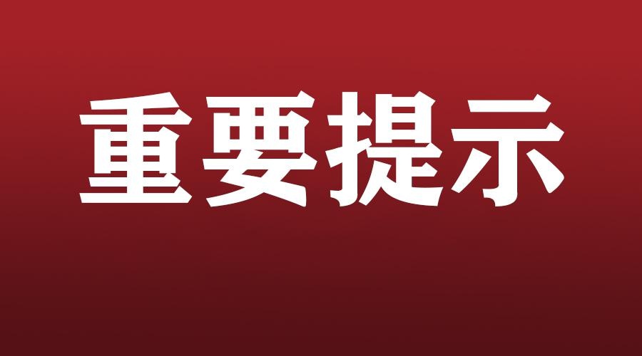 「快新聞」事關疫情防控 剛剛!安徽疾控發佈重要健康提示