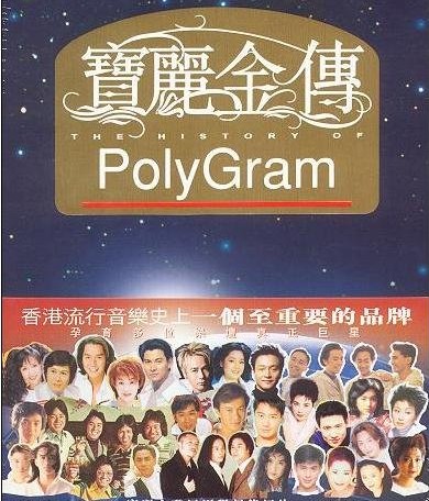 宝丽金50周年演唱会将至,时隔30年,你还能看到哪些巨星?