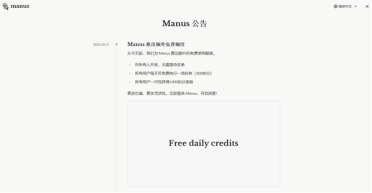 不用等了 国产AI智能体Manus宣布开放注册：邀请码曾被炒到10万