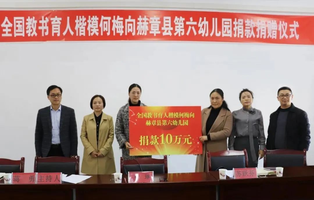何梅捐款,10万元!