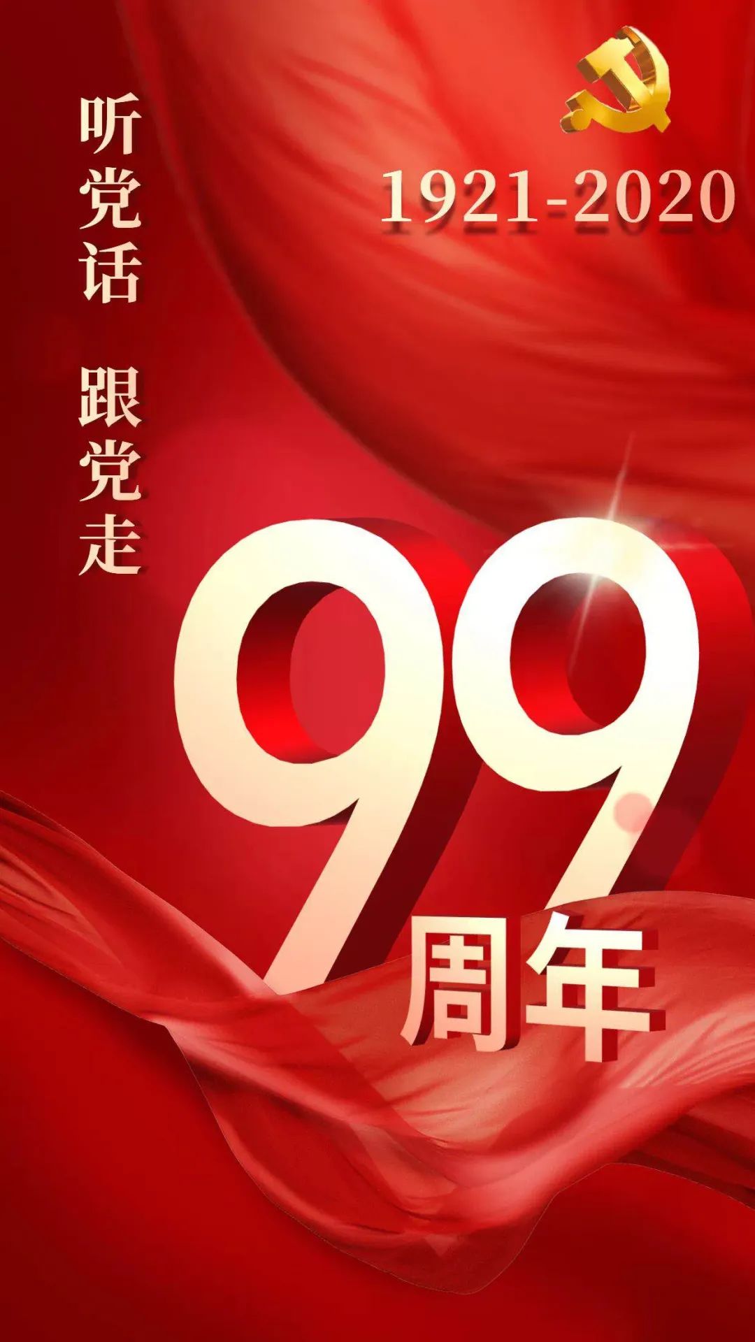 7.1党的生日,永远听党话 跟党走