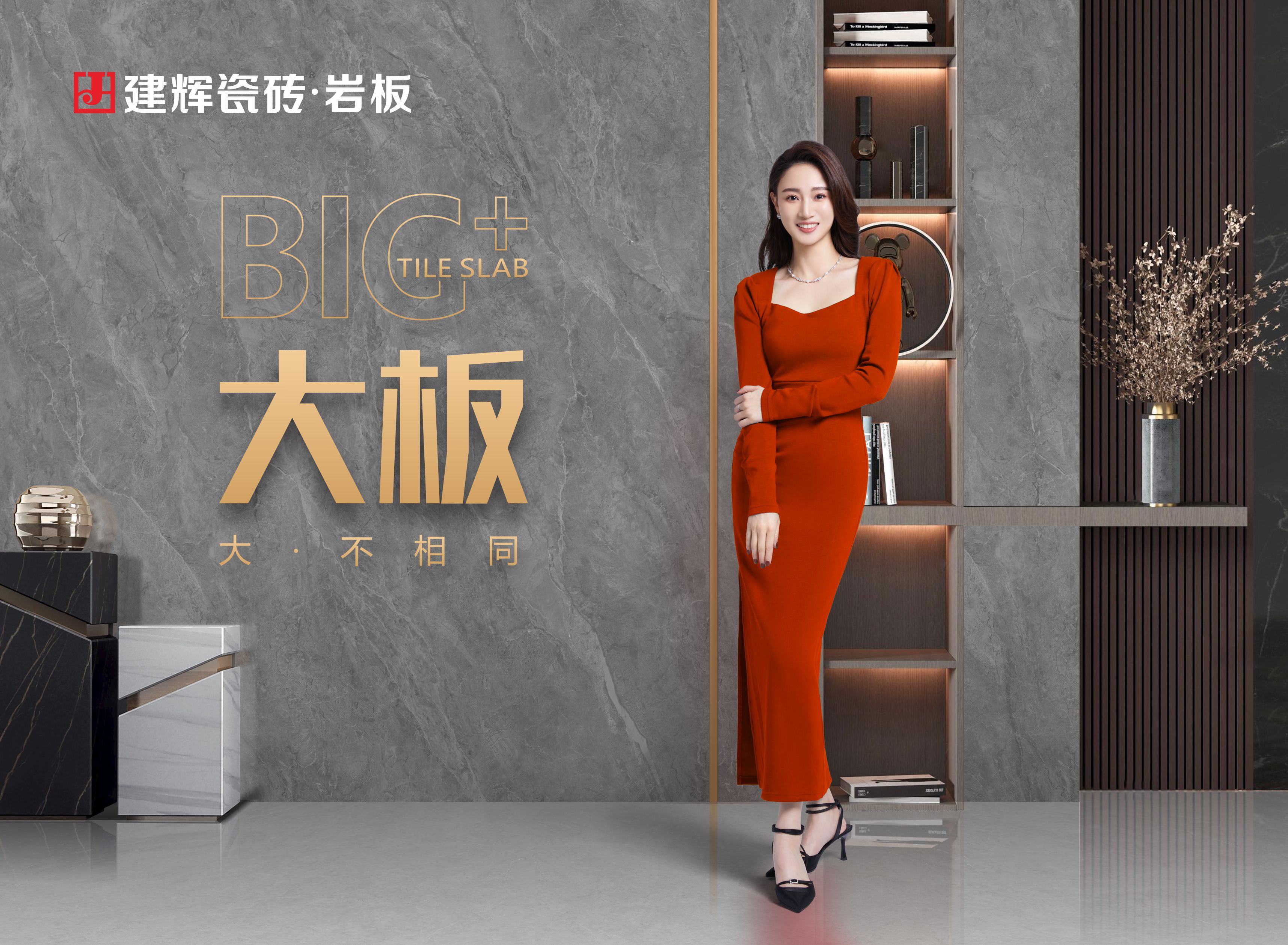 建辉大板系列,让空间大不相同