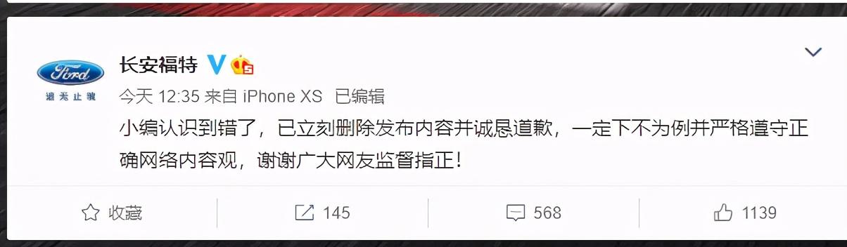 长安福特就掀裙广告致歉:已立刻删除发布内容,下不为例并严格遵守正确