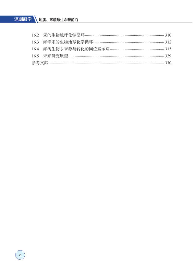 开启中国海洋科学研究的万米时代｜深渊科学 : 地质、环境与生命新前沿