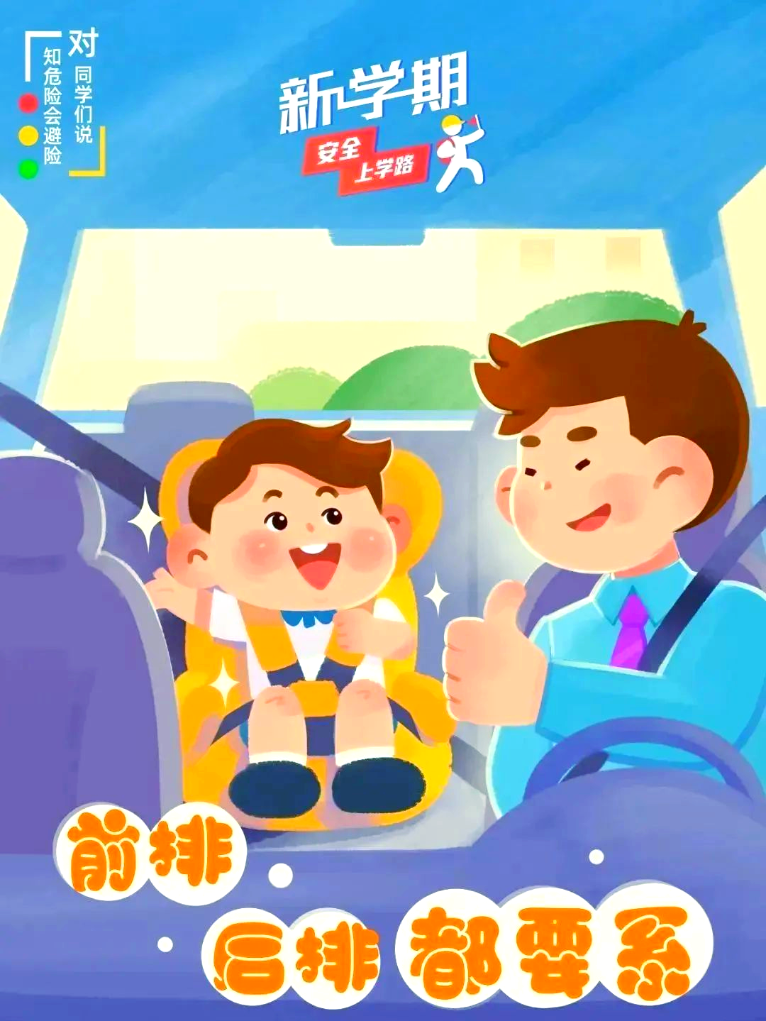 开学季，守护孩子出行安全！这些交通知识家长务必牢记