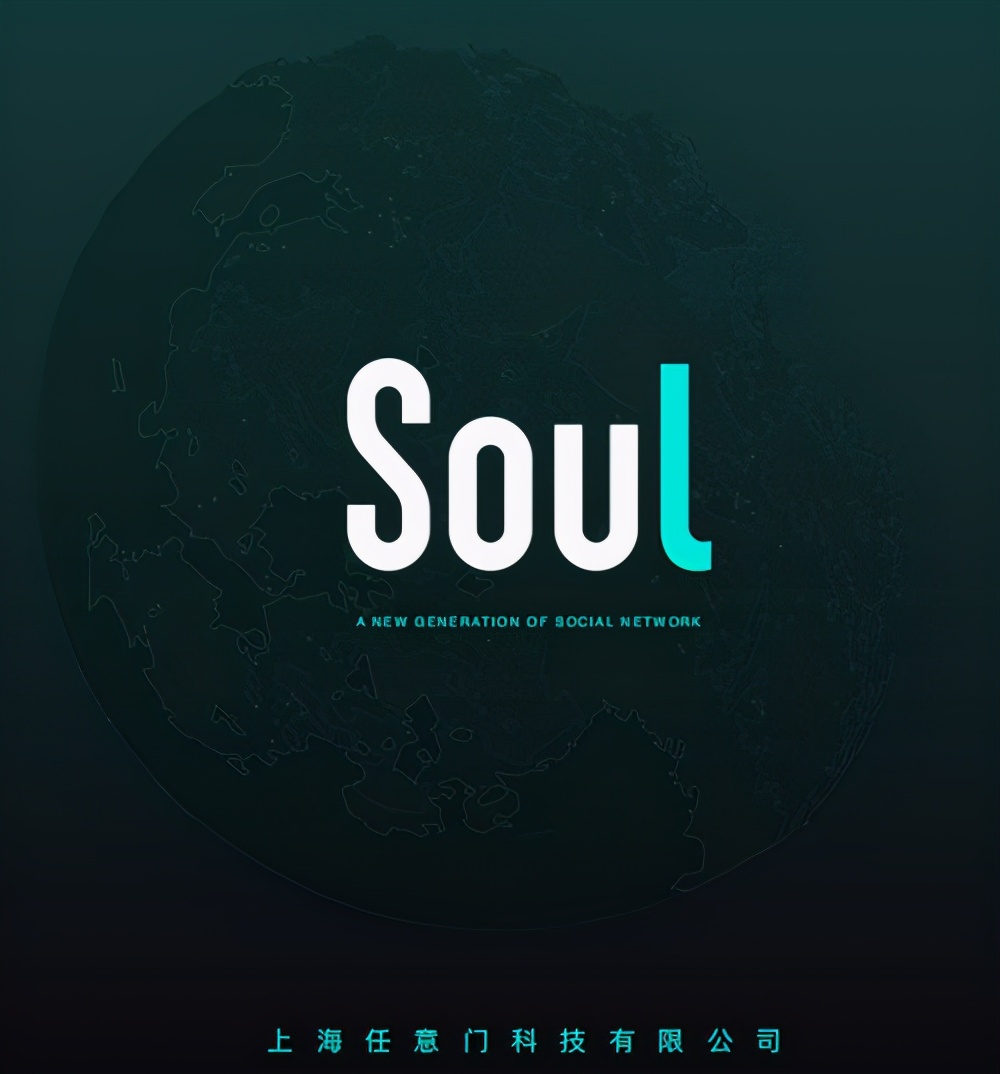 soul创始人:soul更注重当代年轻人的心灵交流