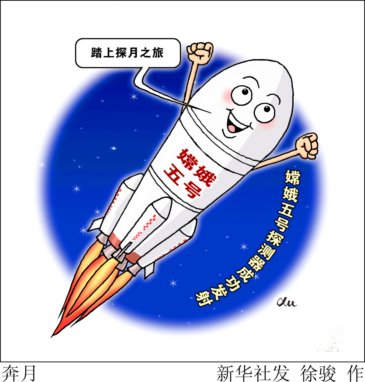 嫦娥五号卡通图片