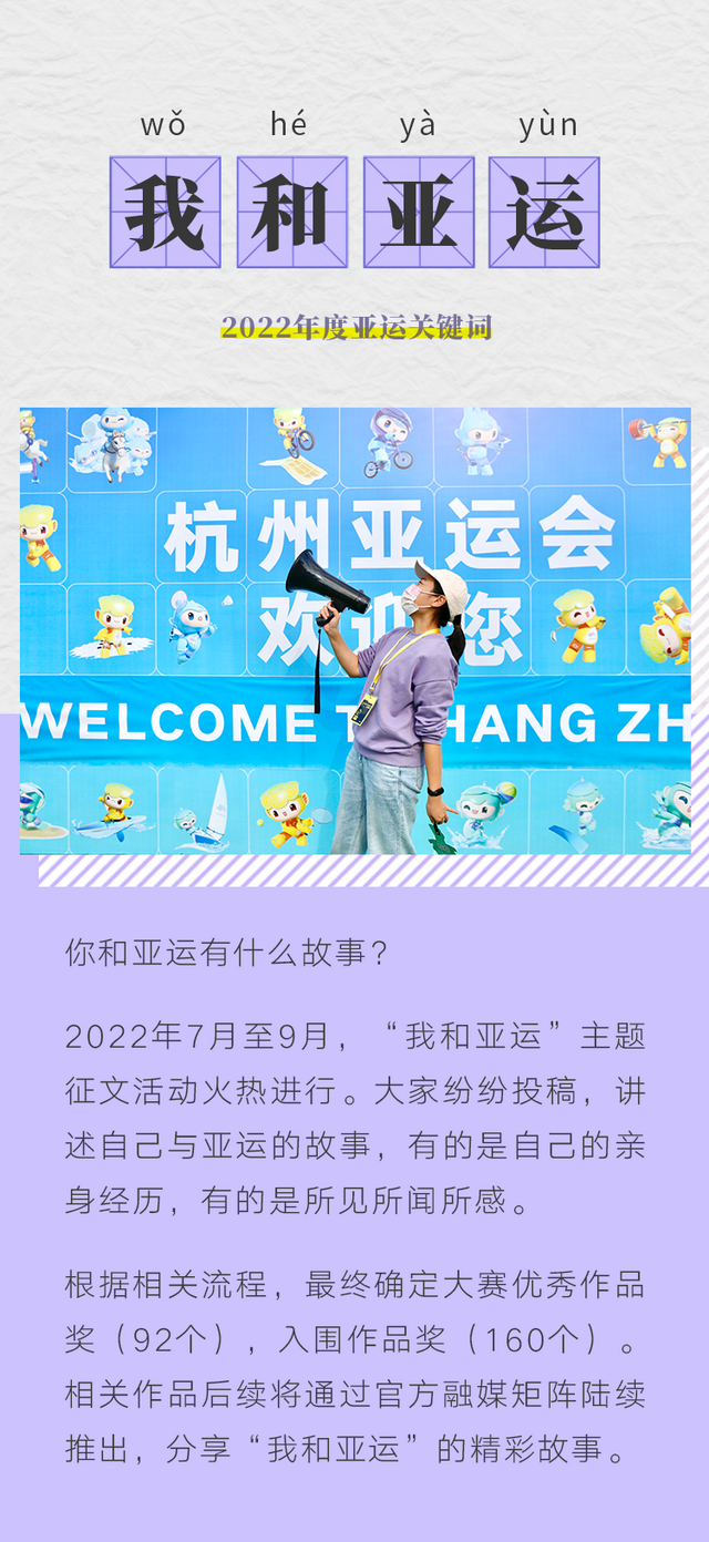 杭州亚运会祝福语图片