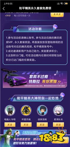 免费抽特斯拉活动在哪 和平精英微视软件福利活动玩法