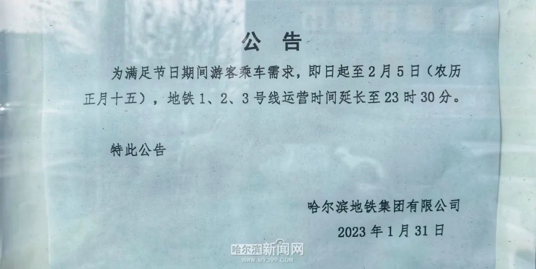哈尔滨地铁延长运营时间