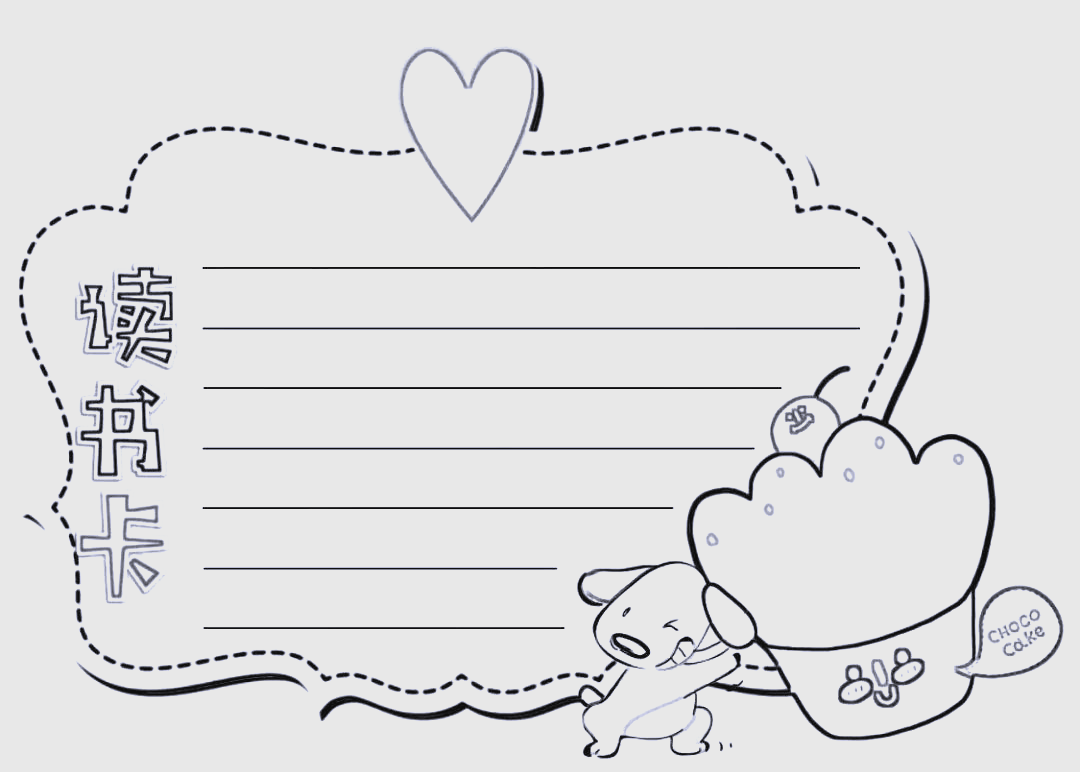 读书卡制作模板详解