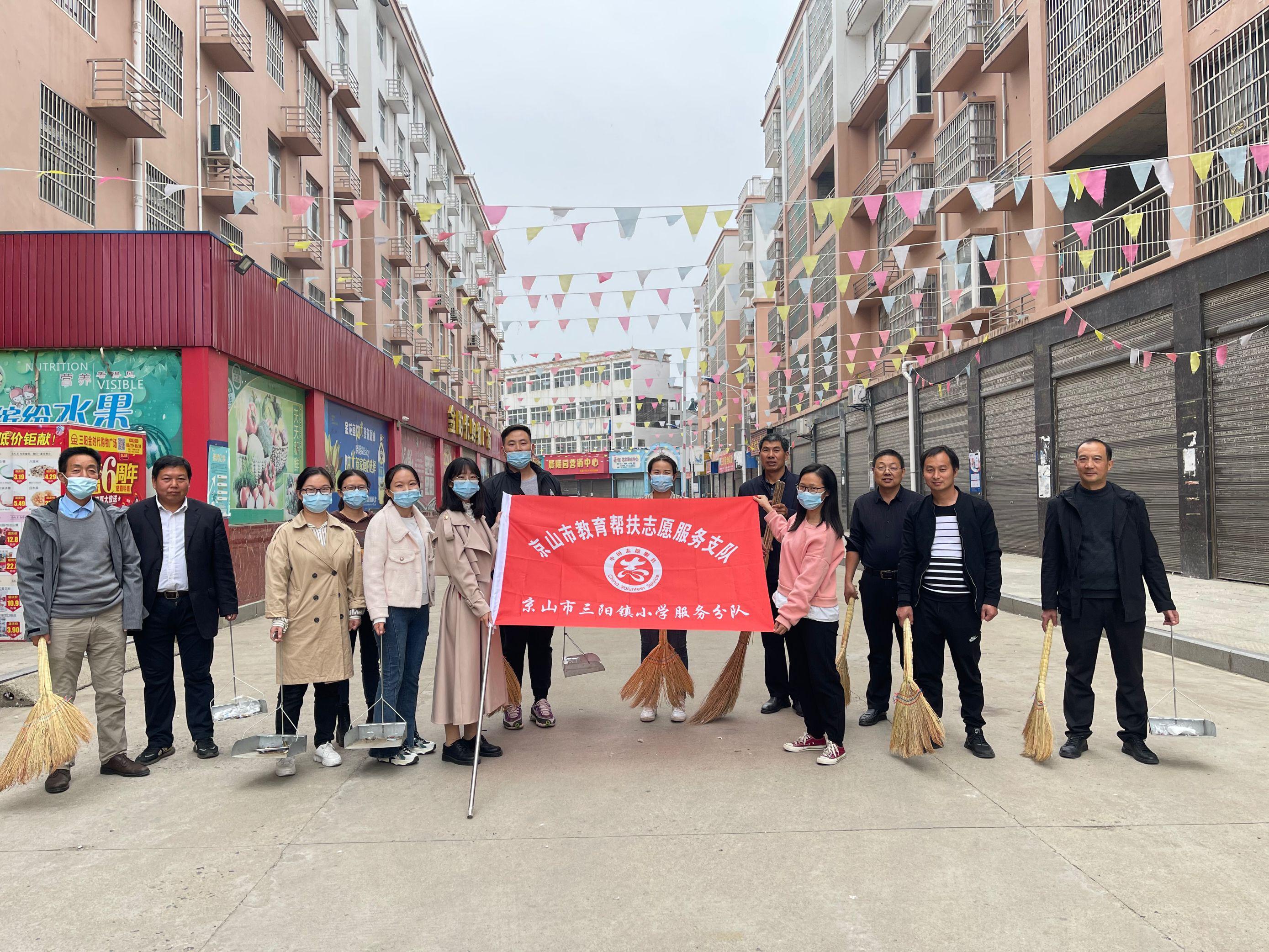 京山市三阳镇小学开展新时代文明实践志愿活动