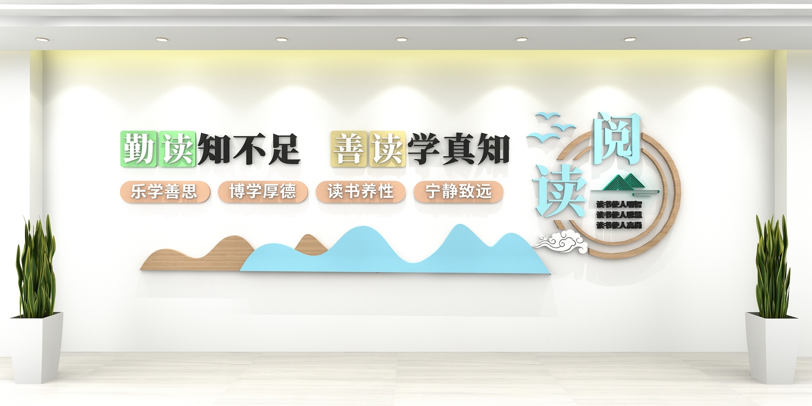 读书文化墙读书阅读文化墙校园展示墙