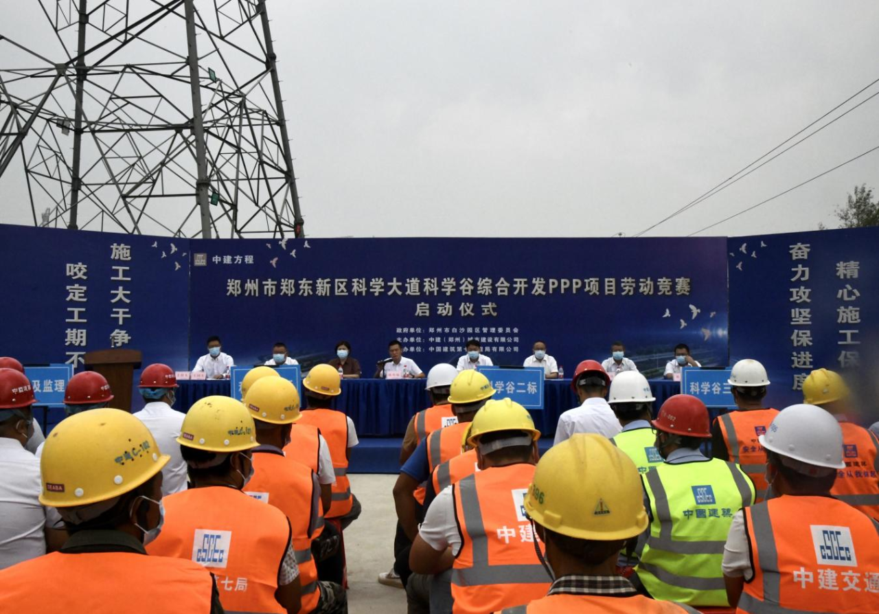 郑州科学谷ppp项目举行"百日攻坚"劳动竞赛誓师大会