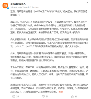 小米辟谣汽车工厂内电池产线起火：操作失误致AGV车托运的电池包起火