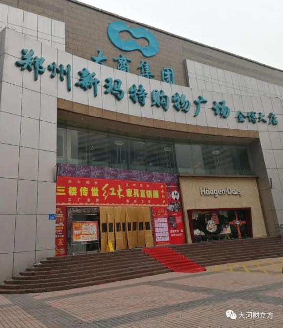 向信达索赔无果,与郑州金博大断舍离?| 极刻