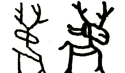 甲骨文鹿字的演变与文化内涵