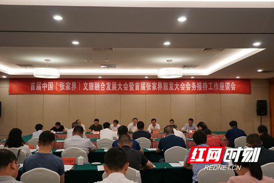 吴文海调研首届中国(张家界)文旅融合发展大会暨首届张家界旅发大会