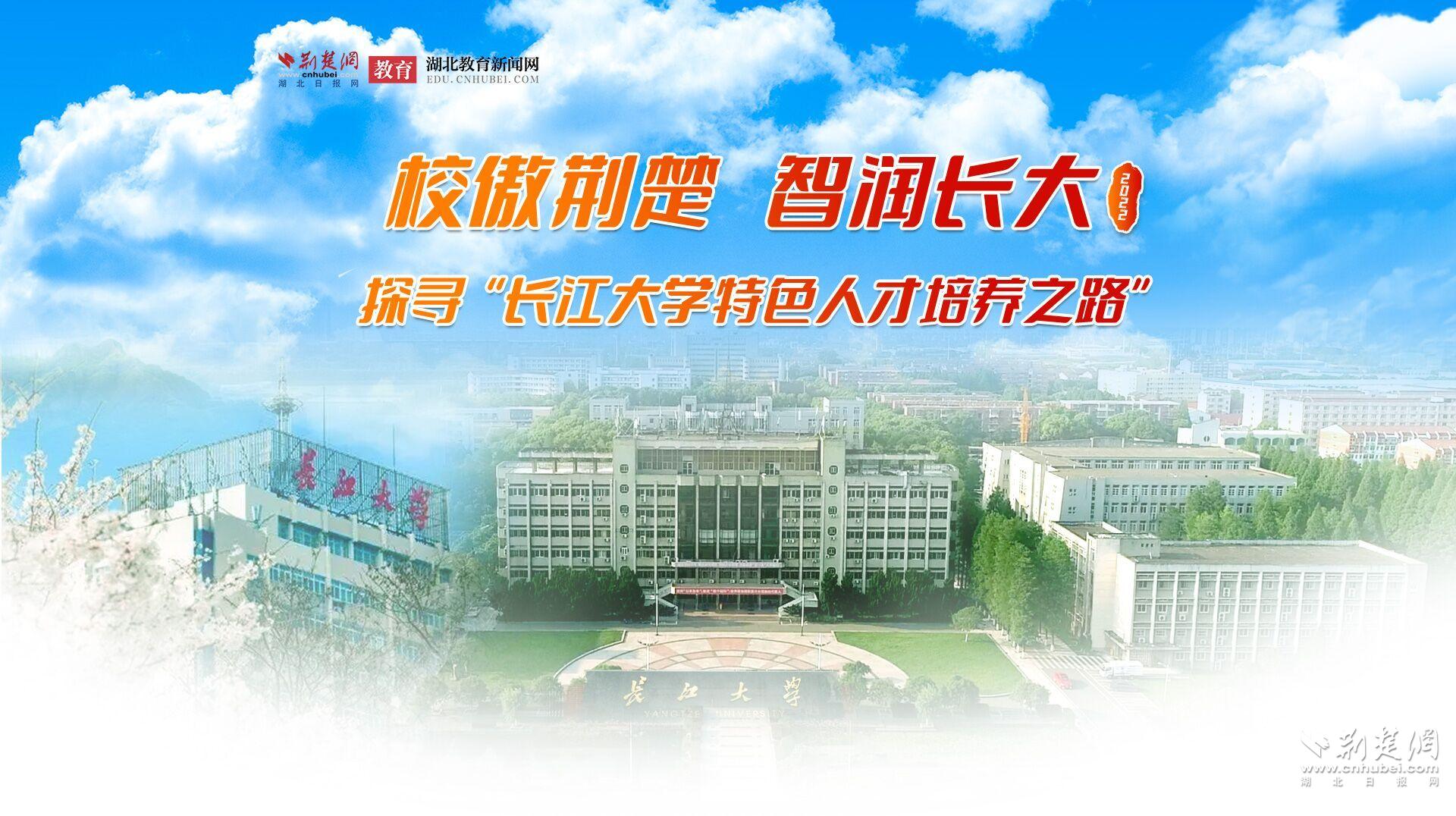 启航动科成就梦想 长江大学动物科学学院专注培养复合型人才