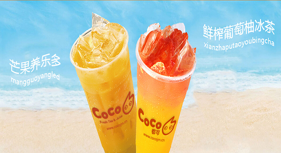 2022加盟一家coco都可奶茶店需要多少錢?最新coco都可加盟費解析