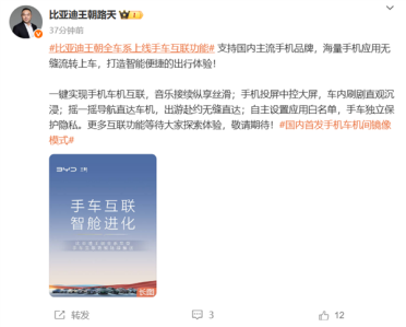 摇一摇流转导航！比亚迪王朝全车系上线手车互联功能：兼容所有主流手机品牌