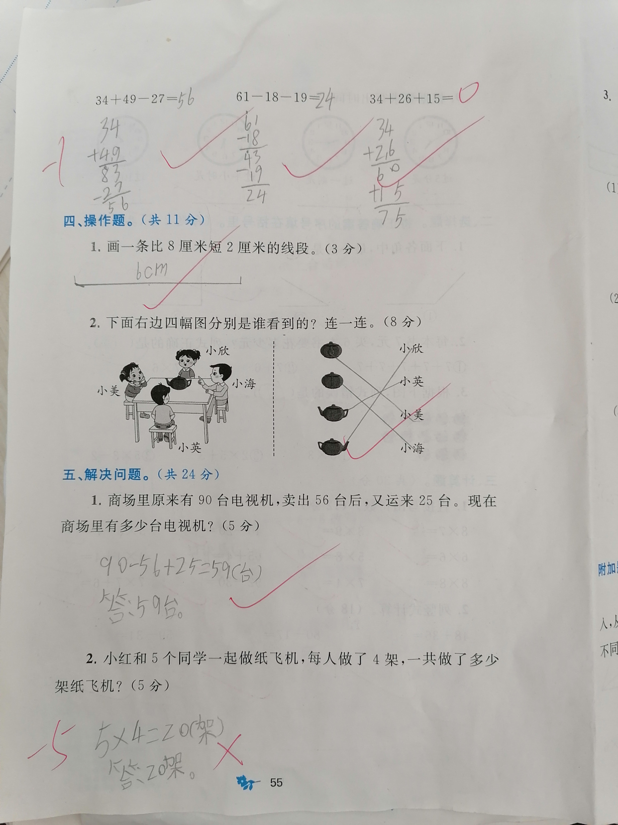 人教版二上册数学期末测试卷88分,想问大家能安全过这个年吗?