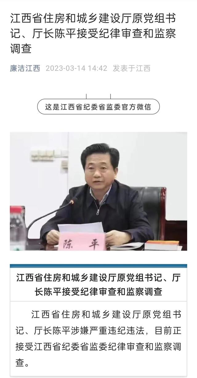 江西厅长陈平退休五年也没能平安,照样被查