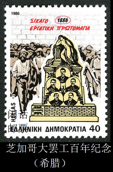 邮眼看世界:劳动者最光荣,各国"五一"国际劳动节邮票欣赏