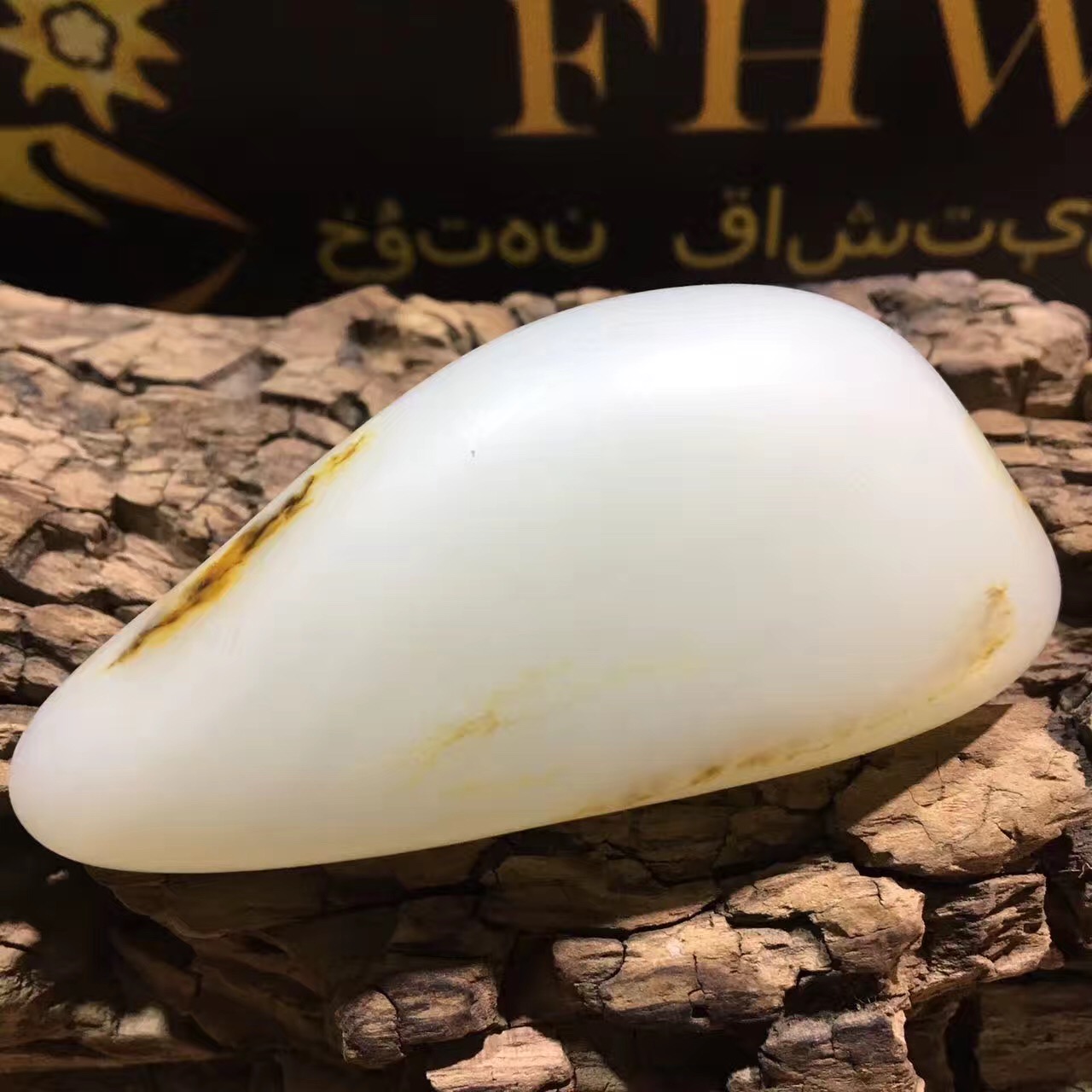 高端玉石!和田玉已经踏上国际舞台!玉中极品羊脂玉你了解多少?