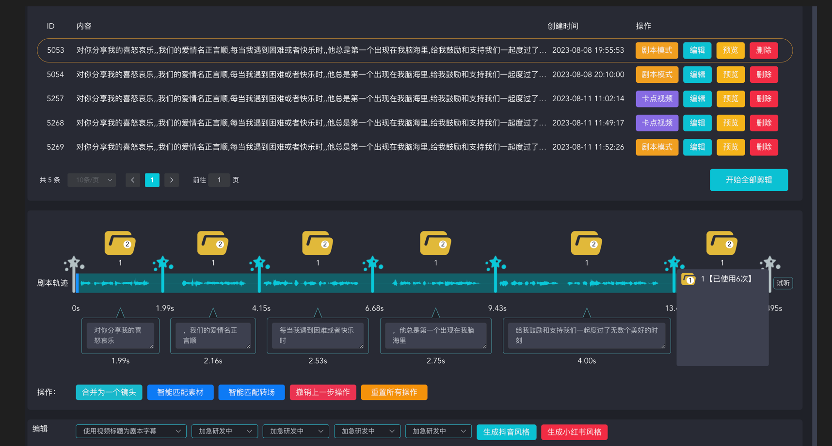 可批量剪辑的短视频矩阵软件有哪些