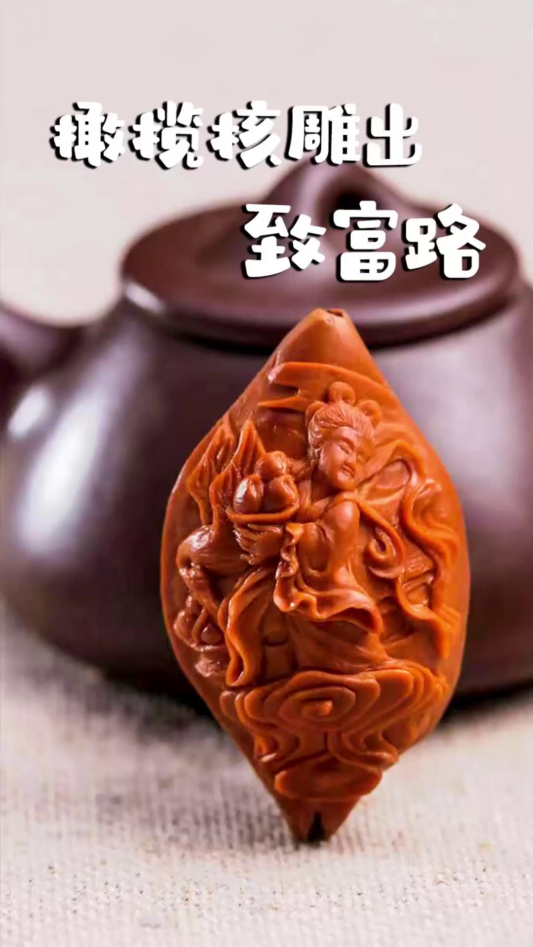 廊坊永清:橄榄核雕出致富路