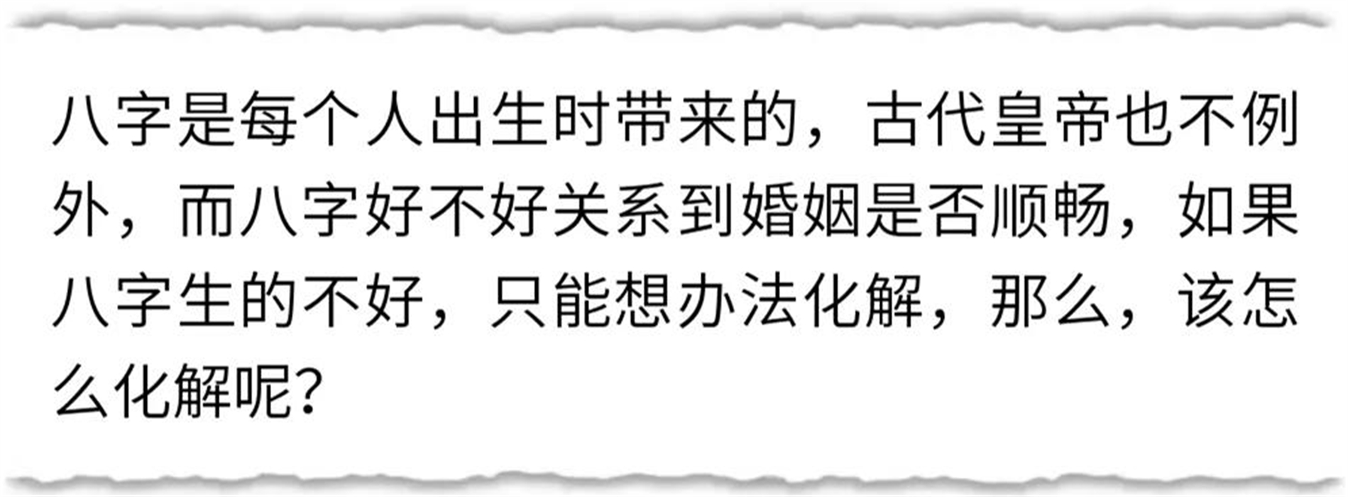 因生辰導致婚姻不順的7大破解方法!