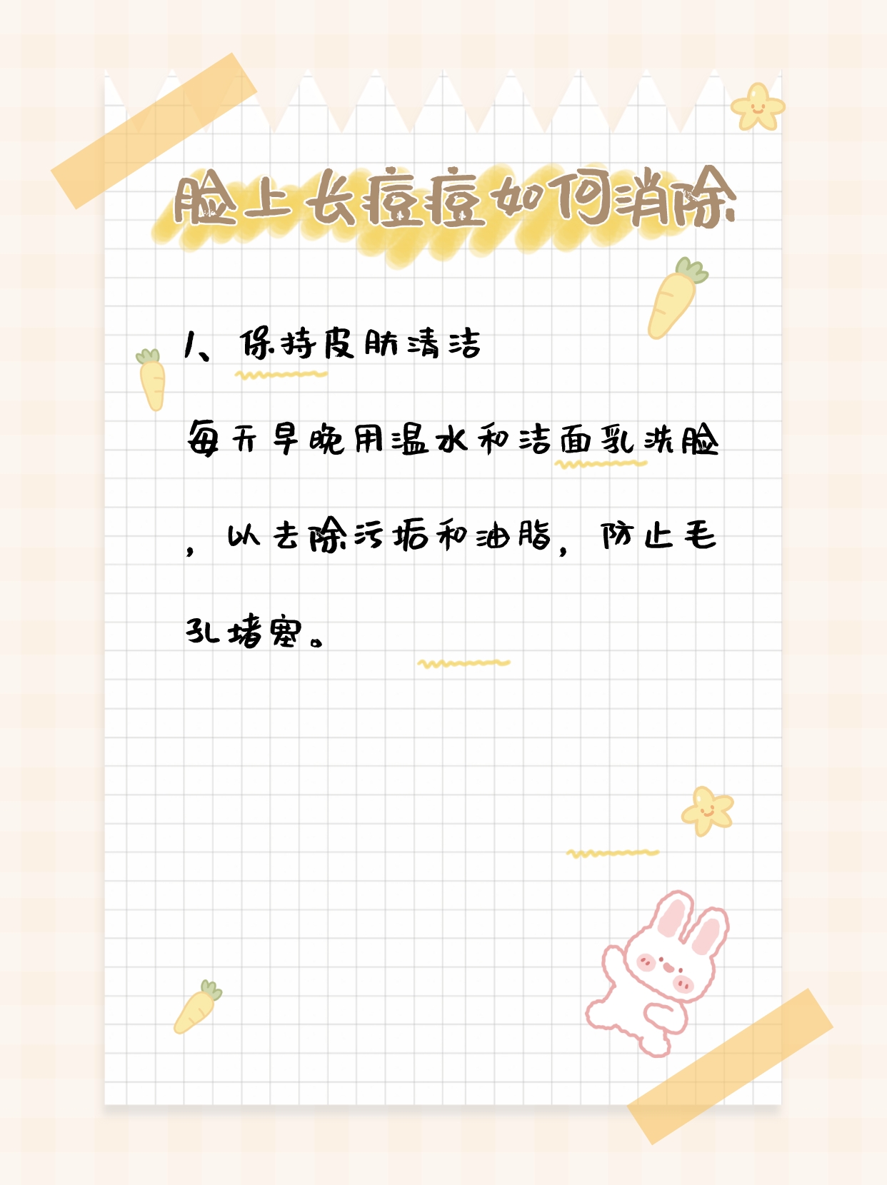 我不允许你还不知道这些消除脸上痘痘的方法