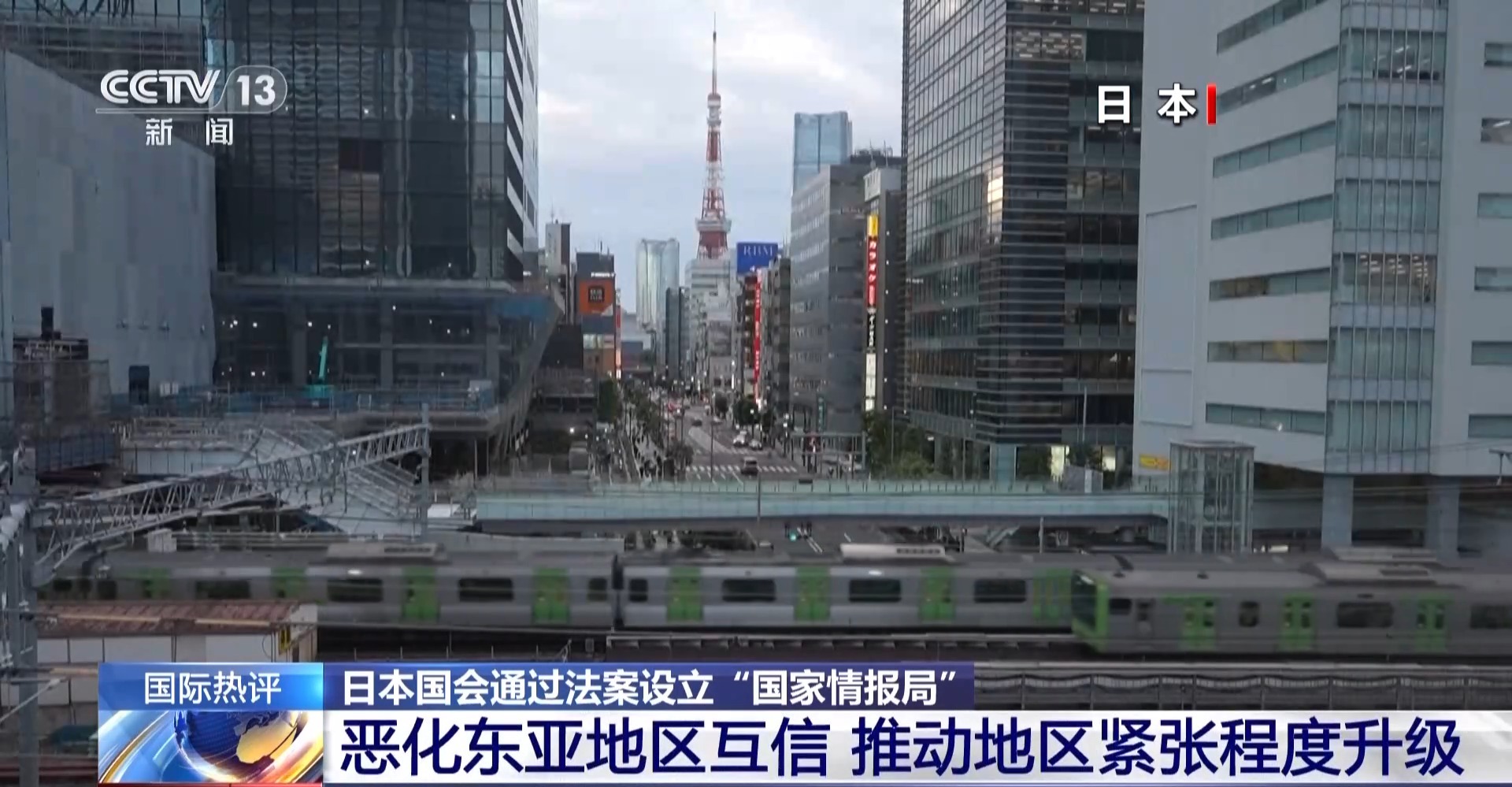 视频丨专家：日本国家级情报机构加剧日右倾 威胁地区安全 - 图2