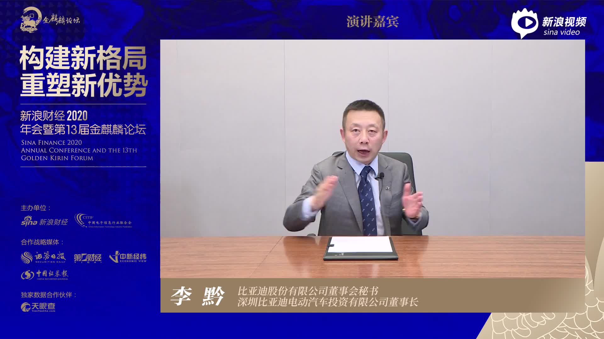 比亚迪李黔:汽车行业的未来发展是智能化,网联化和共享化