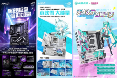 华硕三大重磅主板齐发：ROG姬、初音未来赛若天仙