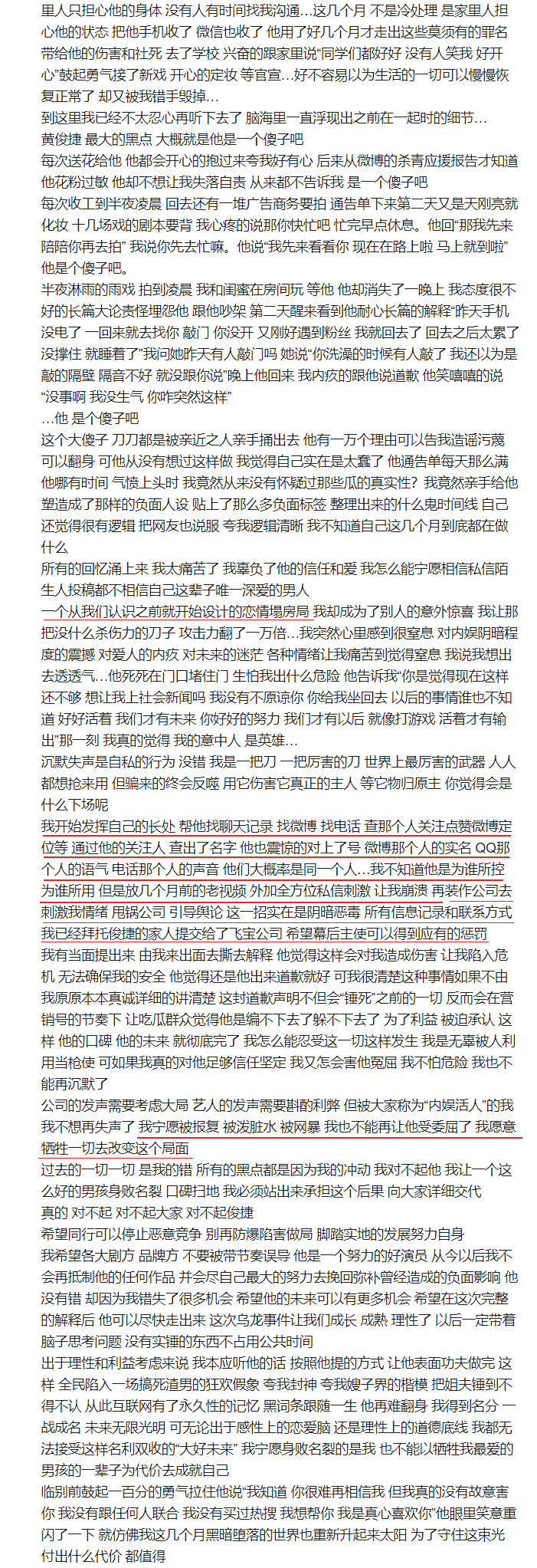 花儿超级乖发长文表示与黄俊捷是误会,从在一起开始就被设计!