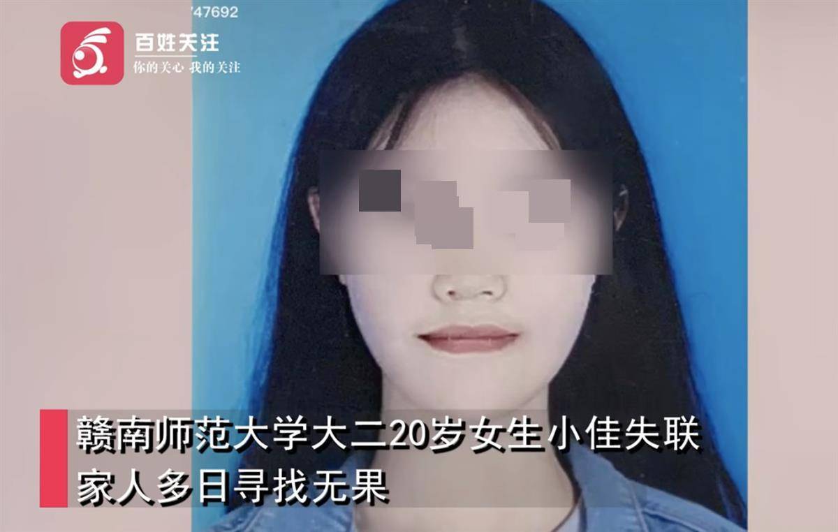 江西赣南师范大学通报"女大学生失联":警方证实跳河自杀