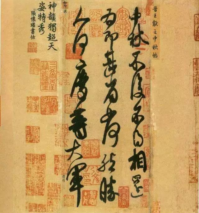 「書法」評價書法的優雅用語