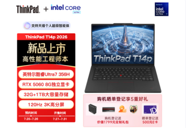 19999元！联想2026款ThinkPad T14p笔记本上新：Ultra 7+RTX 5060
