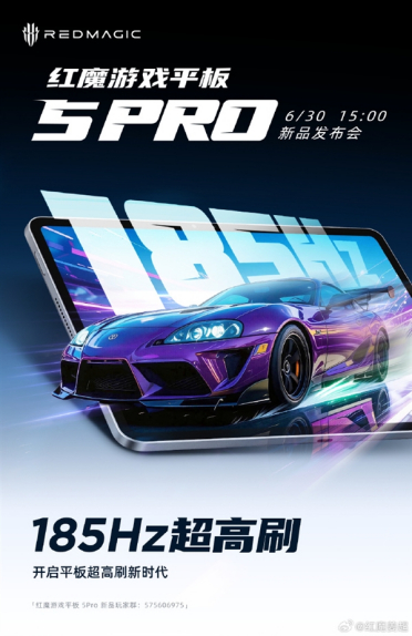 刷新率远超iPad mini！红魔游戏平板5 Pro首发185Hz超高刷