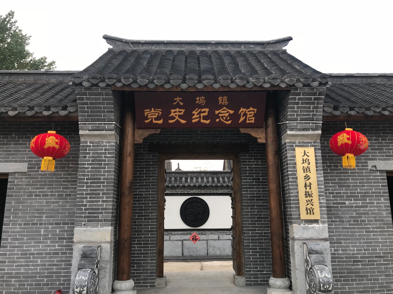 滕州市大坞镇党史纪念馆揭牌