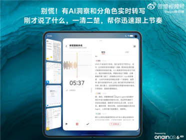 会议神器！vivo X Fold6行业首发AI分角色总结：开会不必再带录音笔