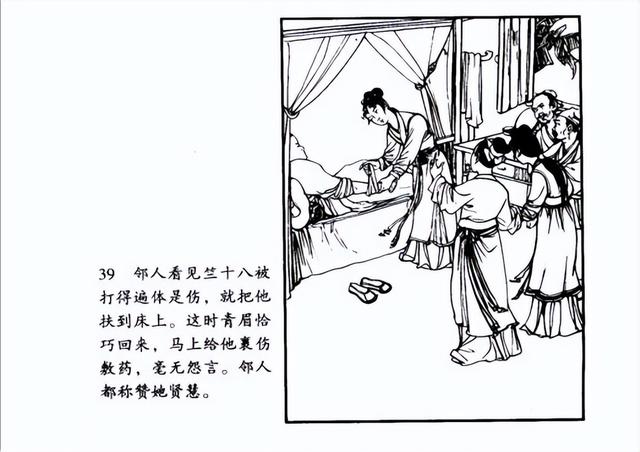 连环画《青眉》|陆俨少绘|狐仙爱上了少年皮匠竺十八