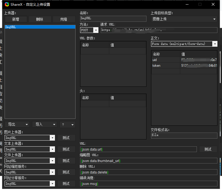 利用sharex截图工具玩转imgurl图床