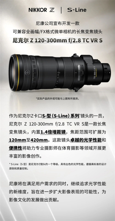 又一支尼十万！尼康宣布开发Z卡口120-300镜皇