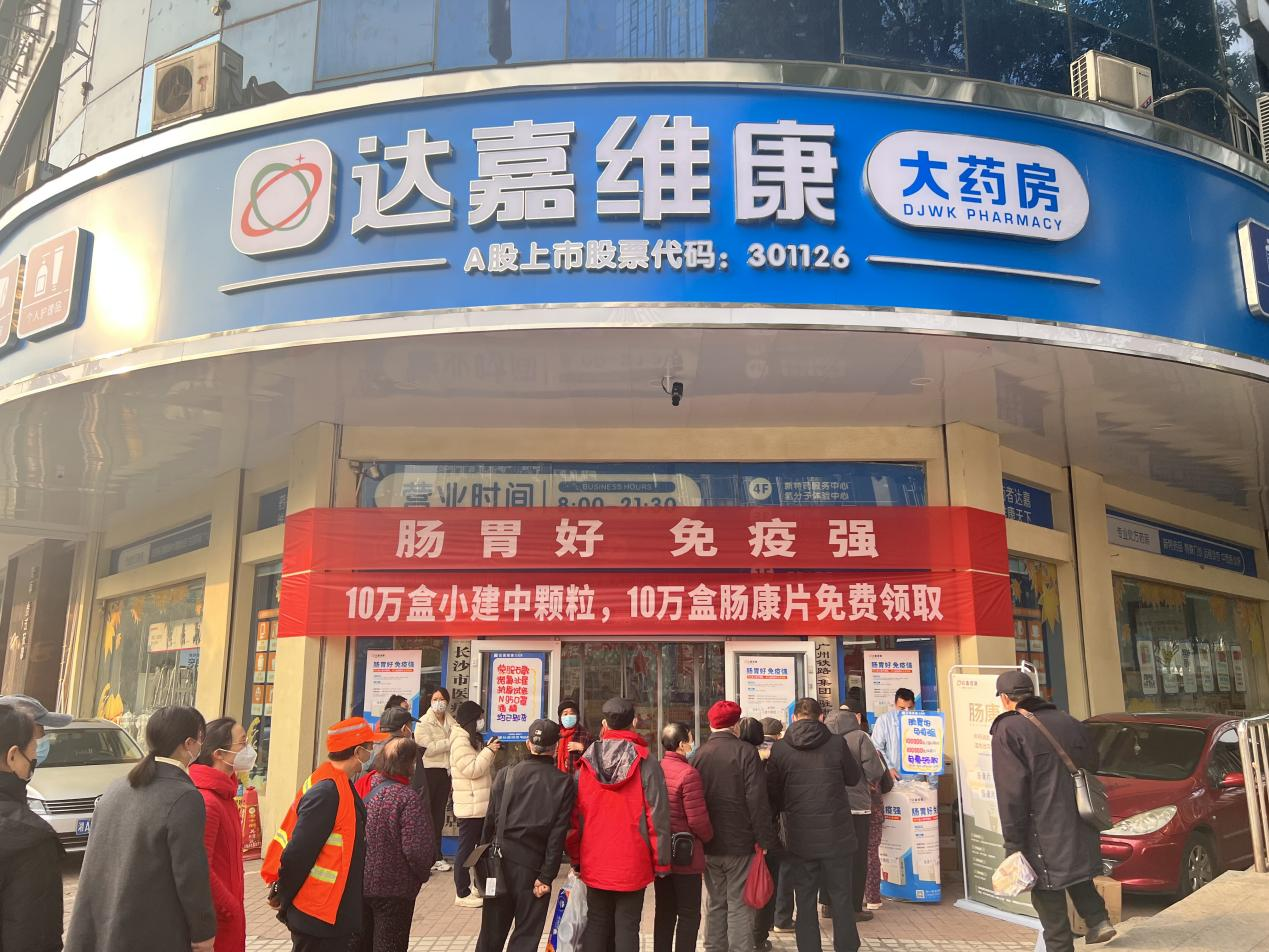 缓解用药紧张,达嘉维康免费发放500万元肠胃用药