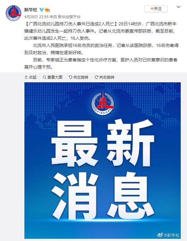 玉林北流幼儿园持刀伤人事件已造成2人死亡,教育部紧急部署
